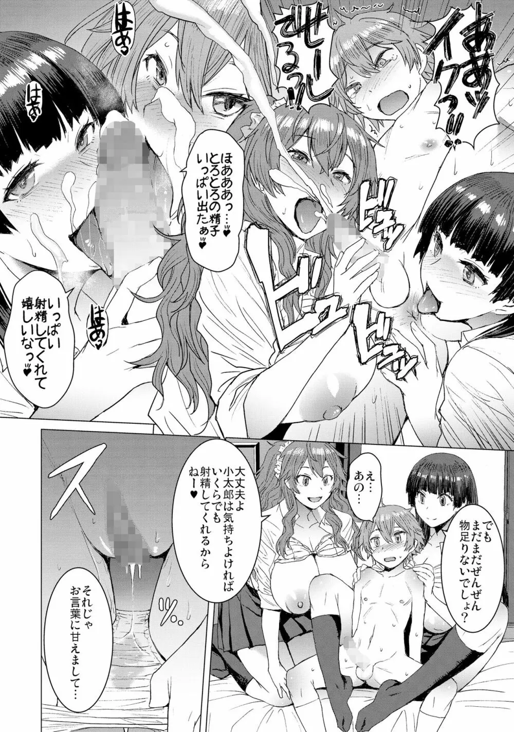 密しましょ Page.19