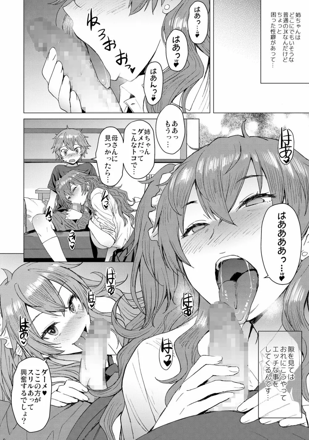 密しましょ Page.3