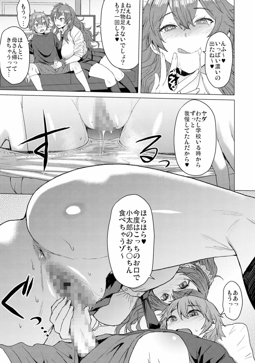 密しましょ Page.6