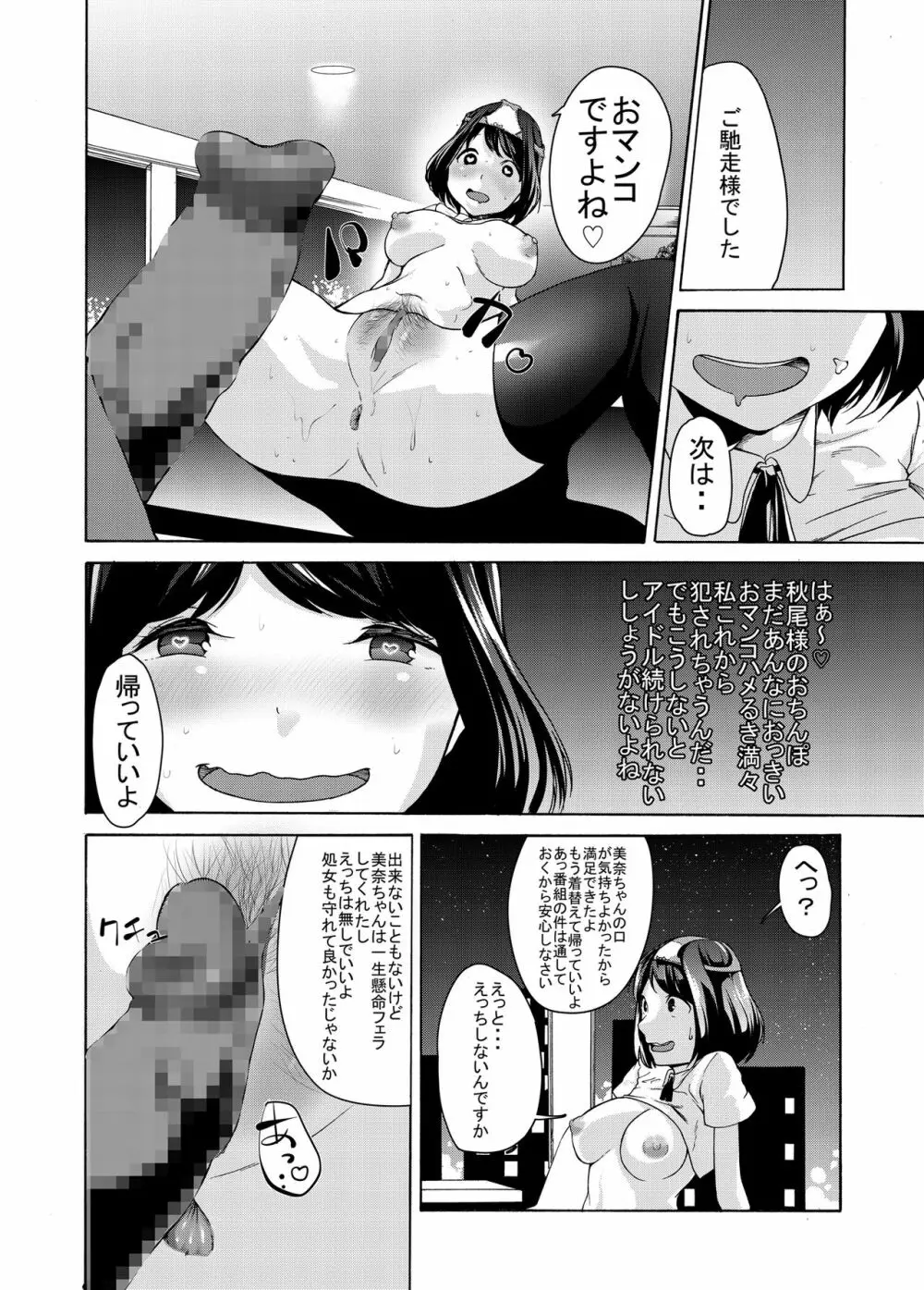 落ち目アイドルの営業 Page.13