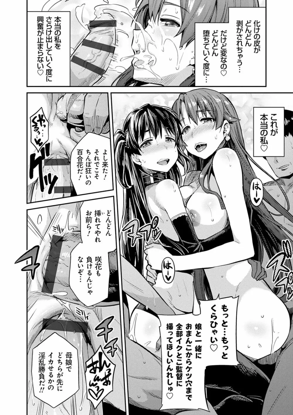 強制種付けエクスプレス Page.108