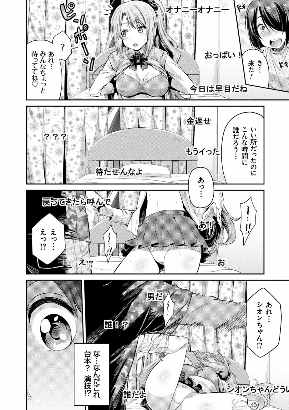 強制種付けエクスプレス Page.116