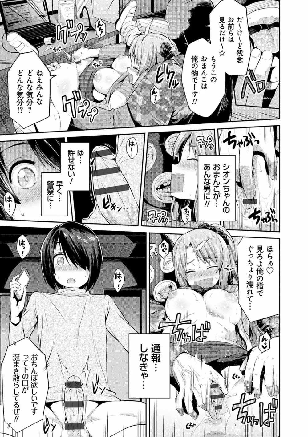 強制種付けエクスプレス Page.119