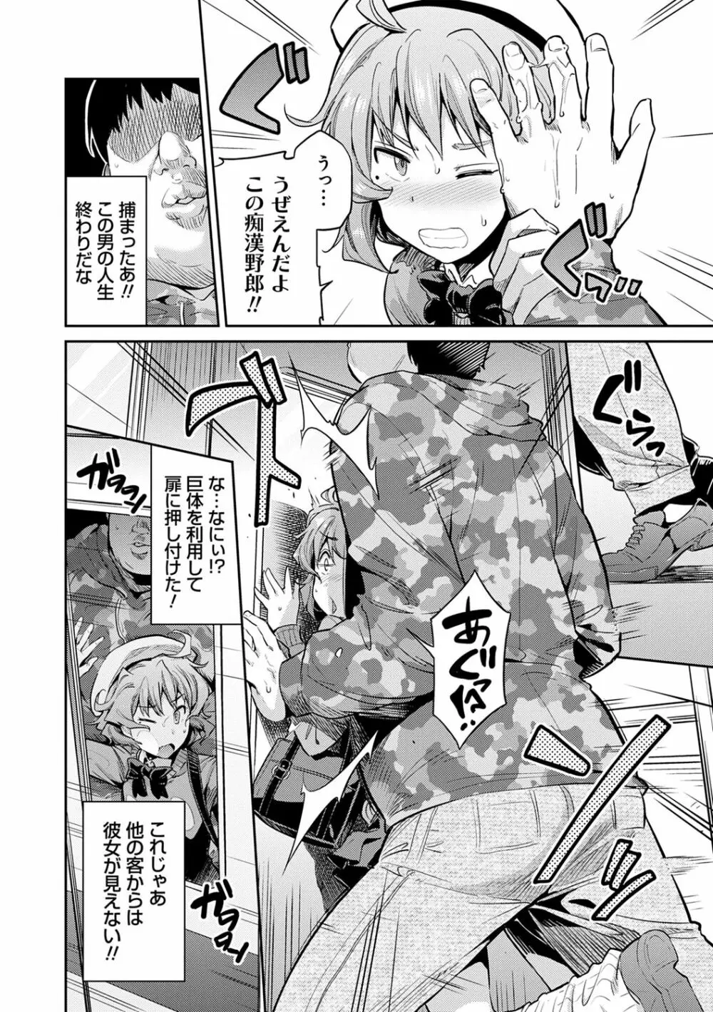 強制種付けエクスプレス Page.12