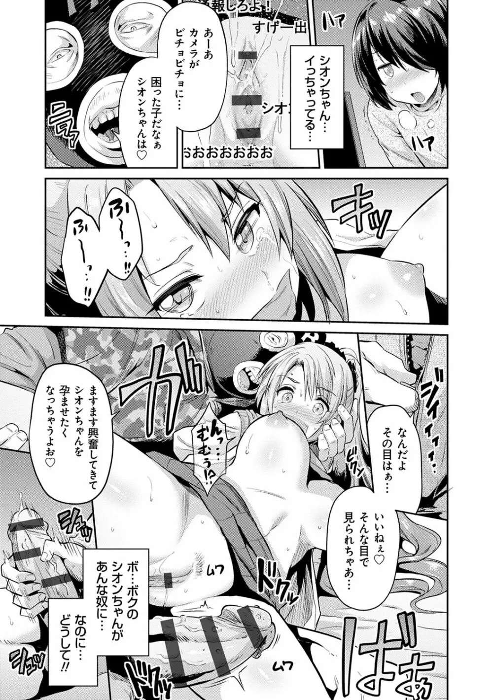 強制種付けエクスプレス Page.121