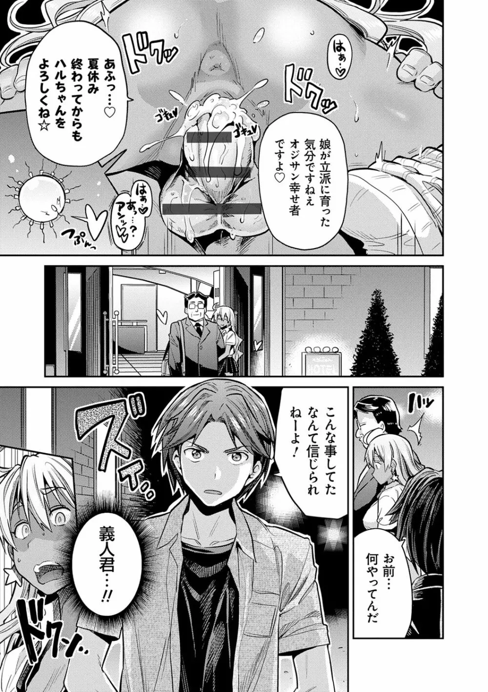 強制種付けエクスプレス Page.155