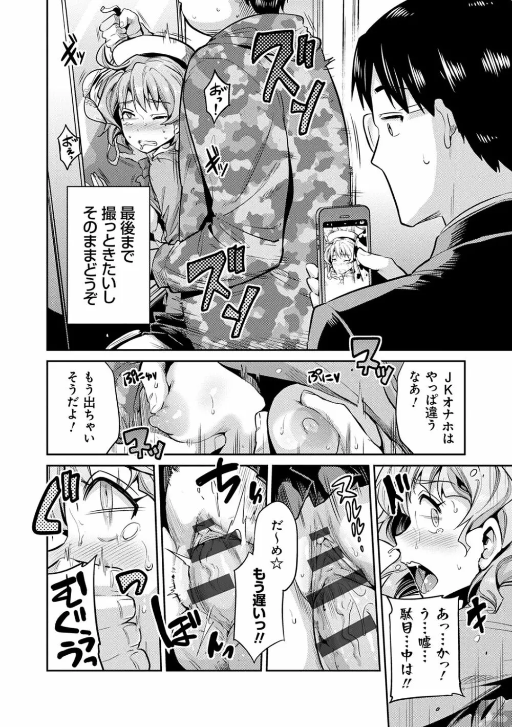 強制種付けエクスプレス Page.16