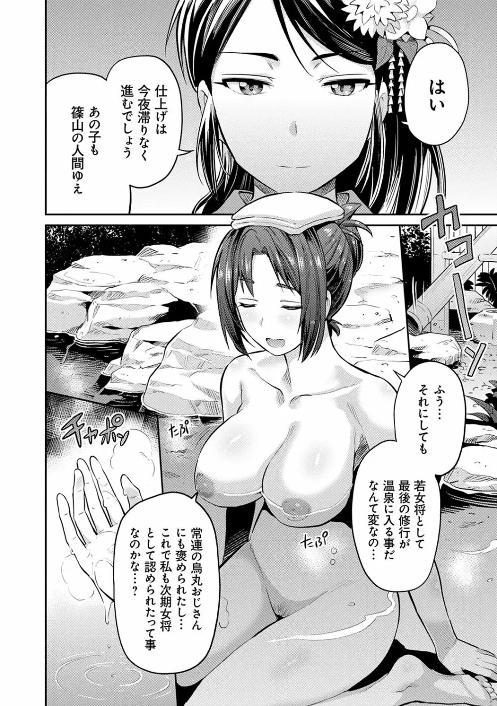 強制種付けエクスプレス Page.160