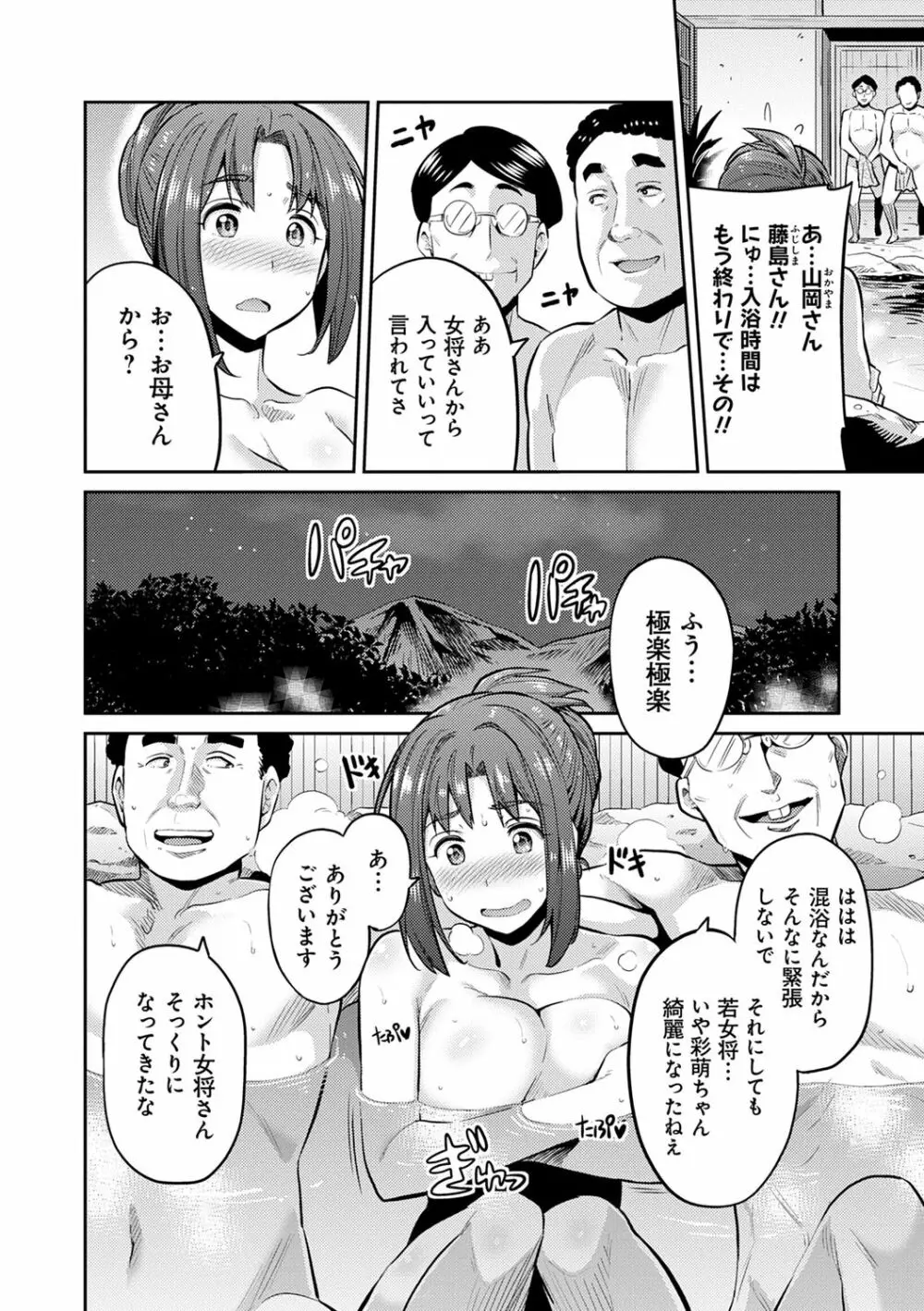 強制種付けエクスプレス Page.162