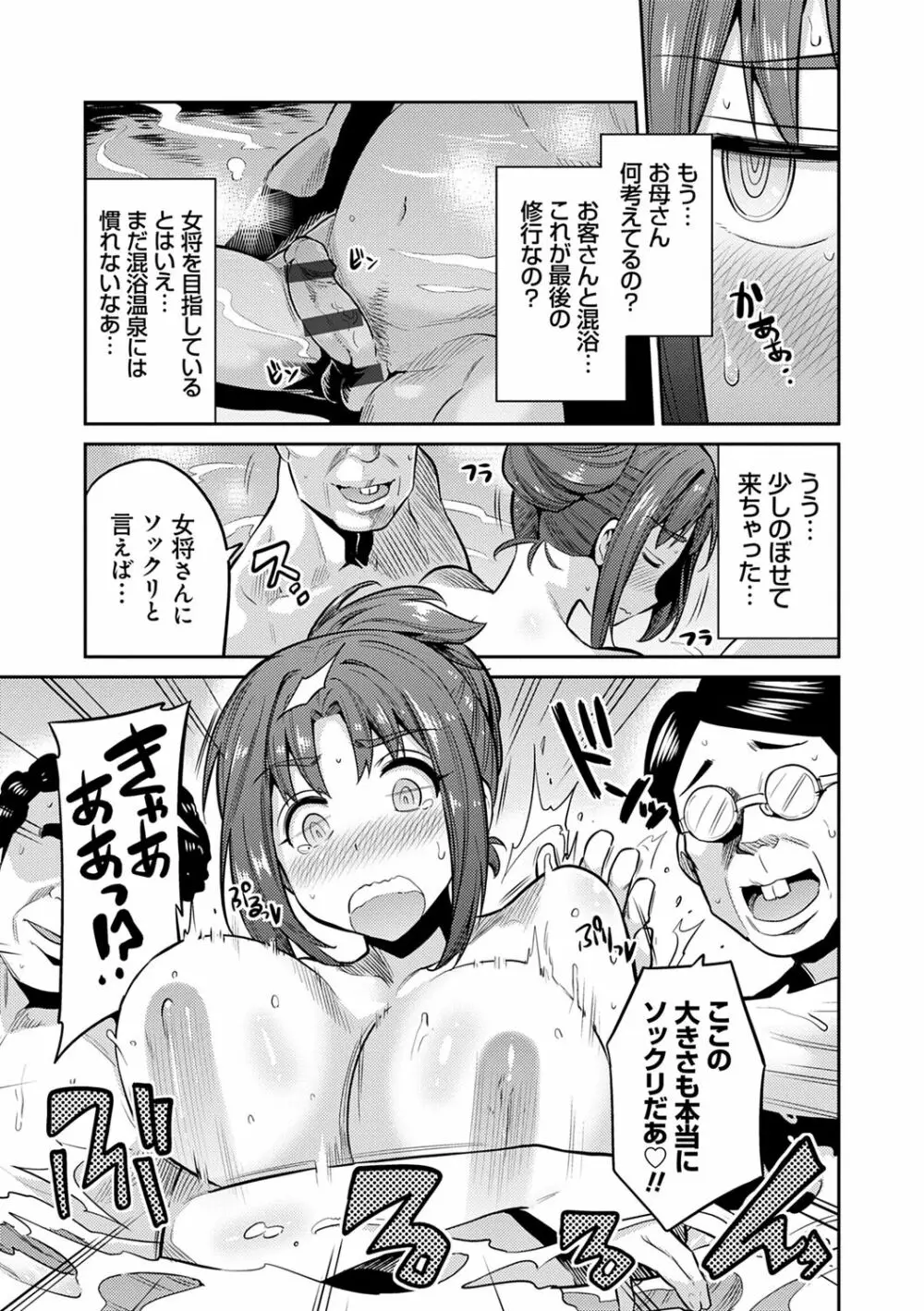 強制種付けエクスプレス Page.163