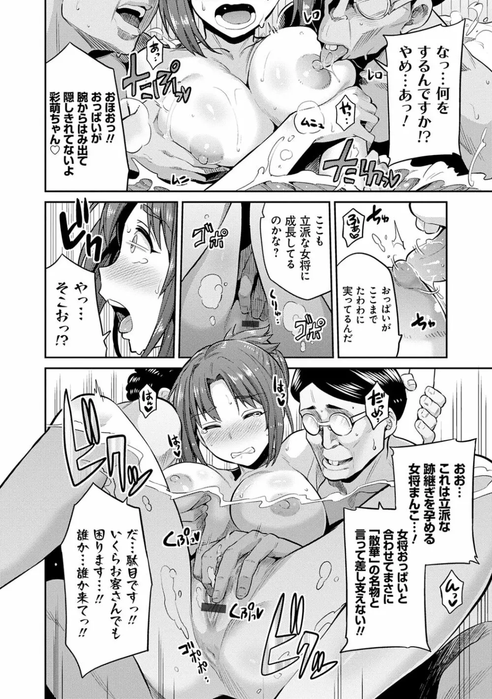 強制種付けエクスプレス Page.164