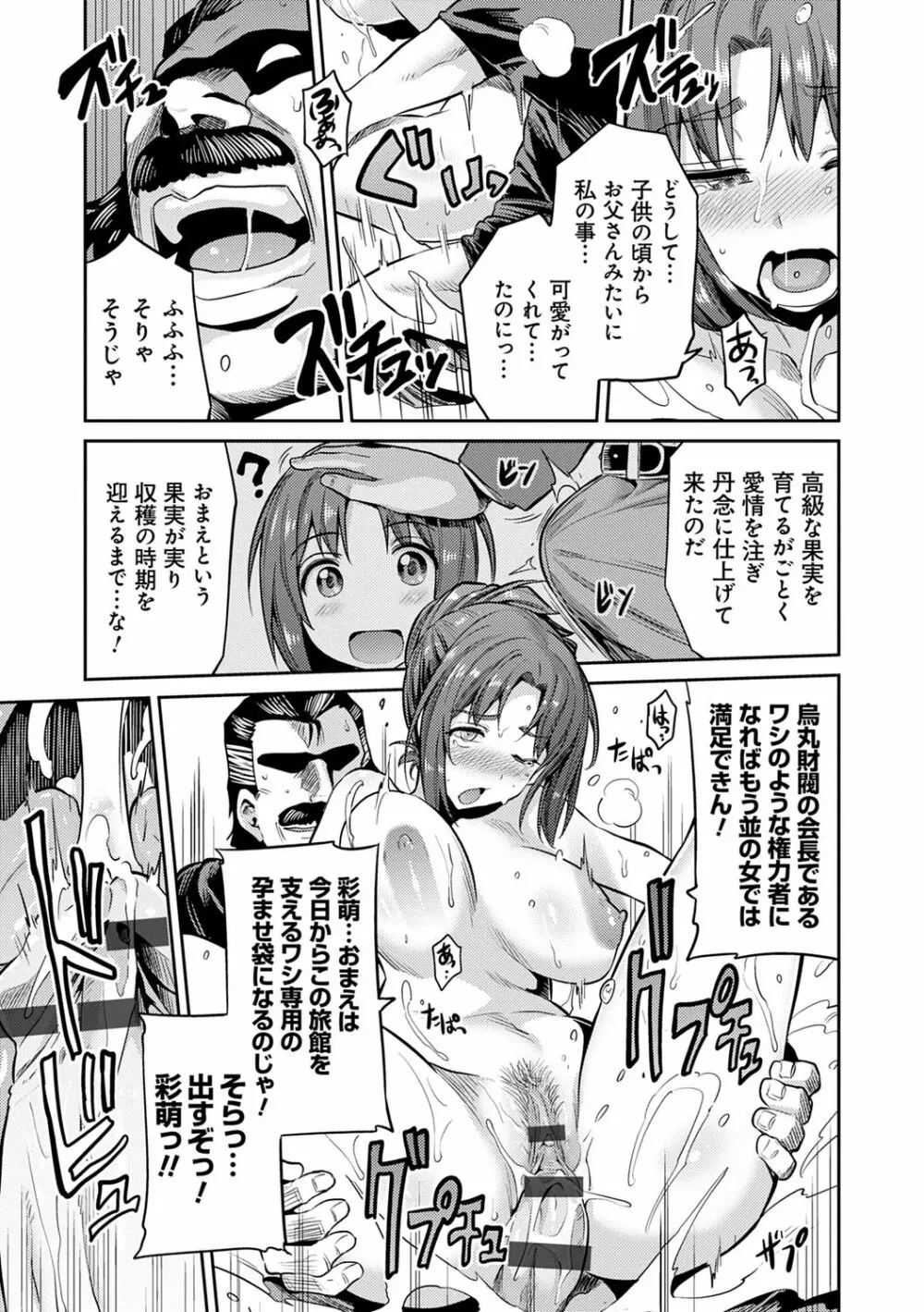 強制種付けエクスプレス Page.169