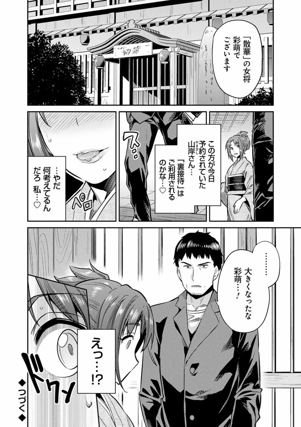 強制種付けエクスプレス Page.194