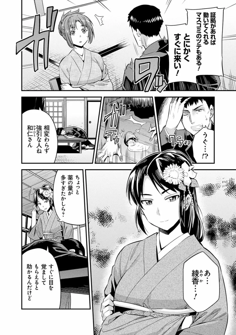 強制種付けエクスプレス Page.198