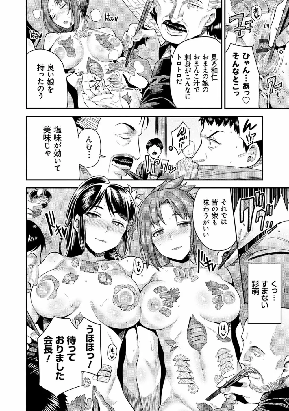 強制種付けエクスプレス Page.202