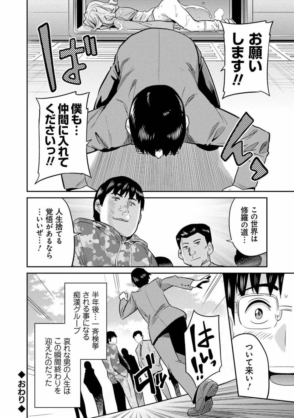 強制種付けエクスプレス Page.28