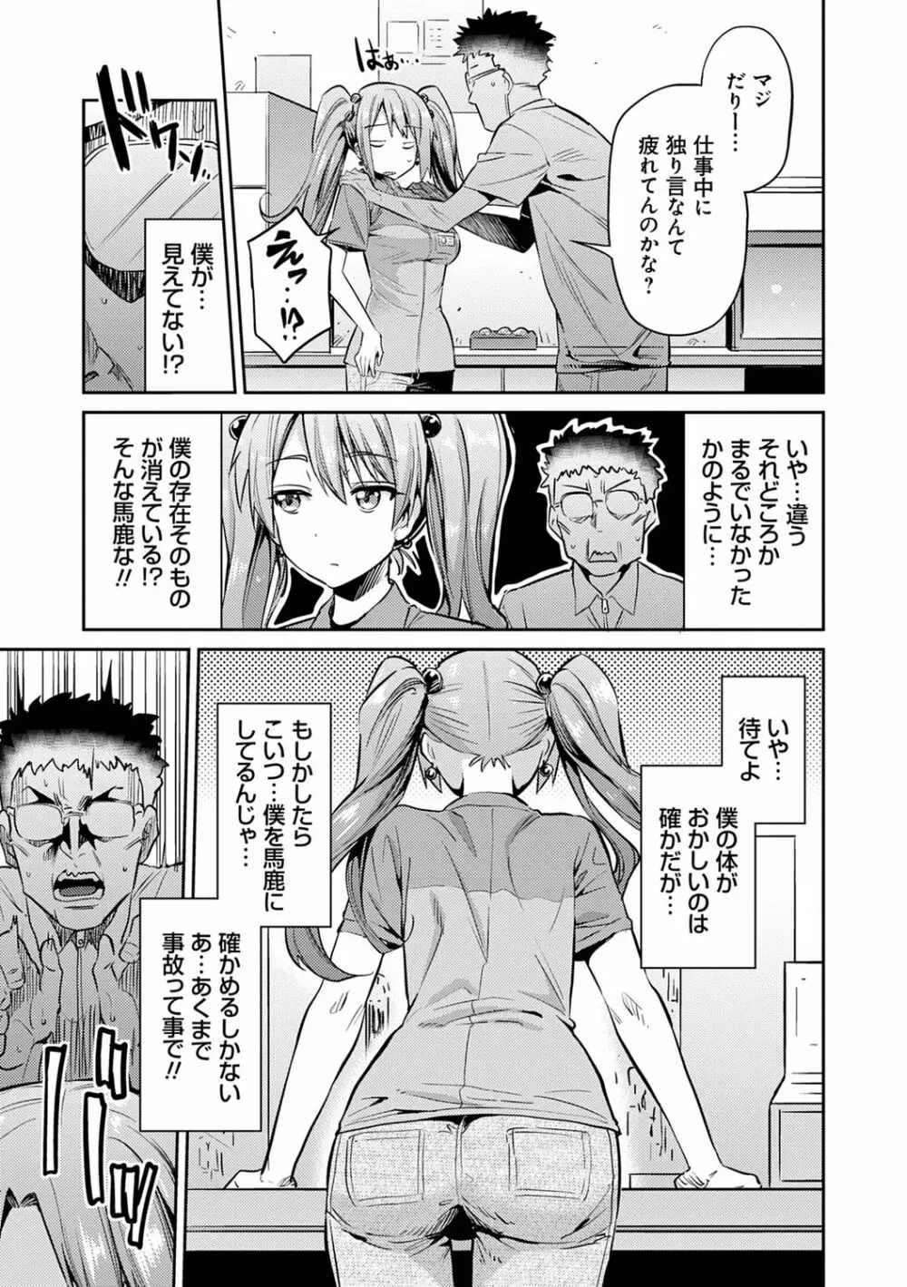 強制種付けエクスプレス Page.51