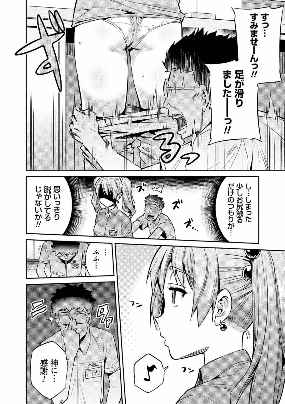 強制種付けエクスプレス Page.52