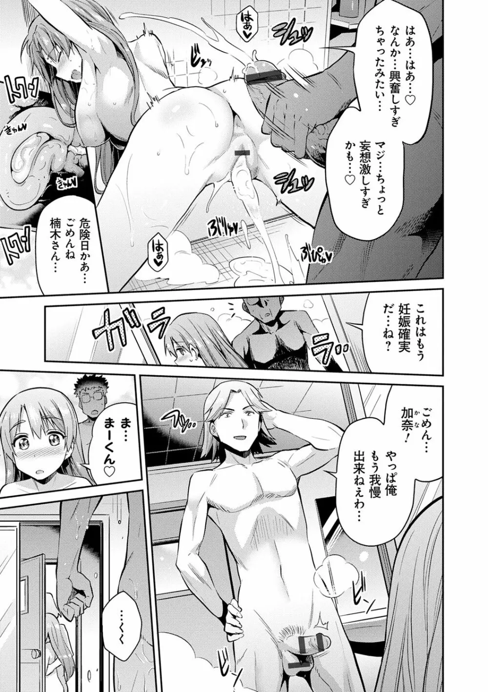 強制種付けエクスプレス Page.63