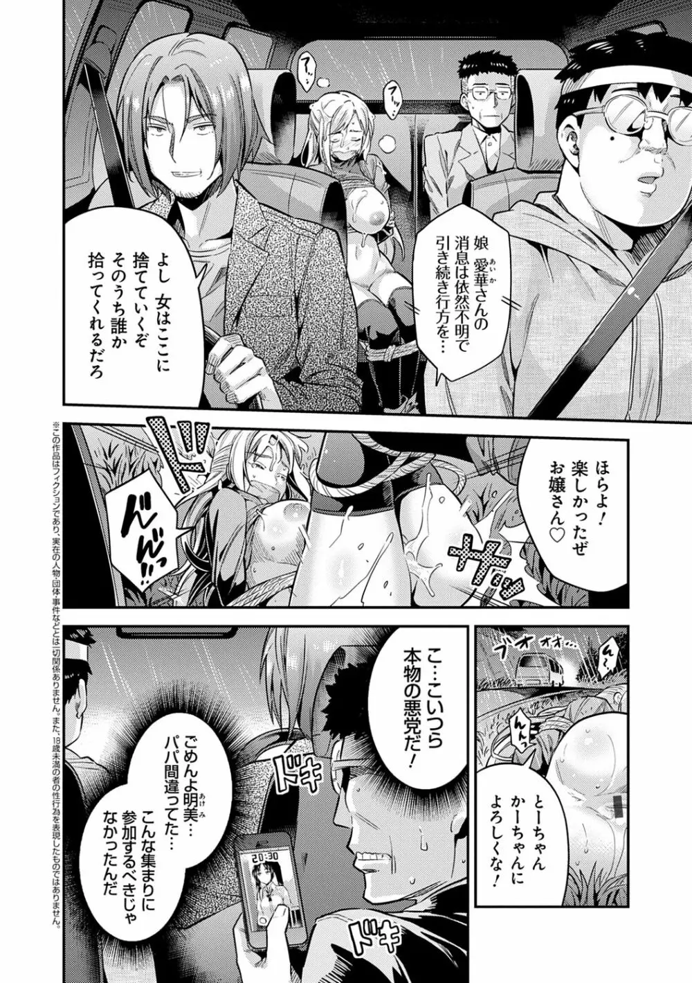 強制種付けエクスプレス Page.70