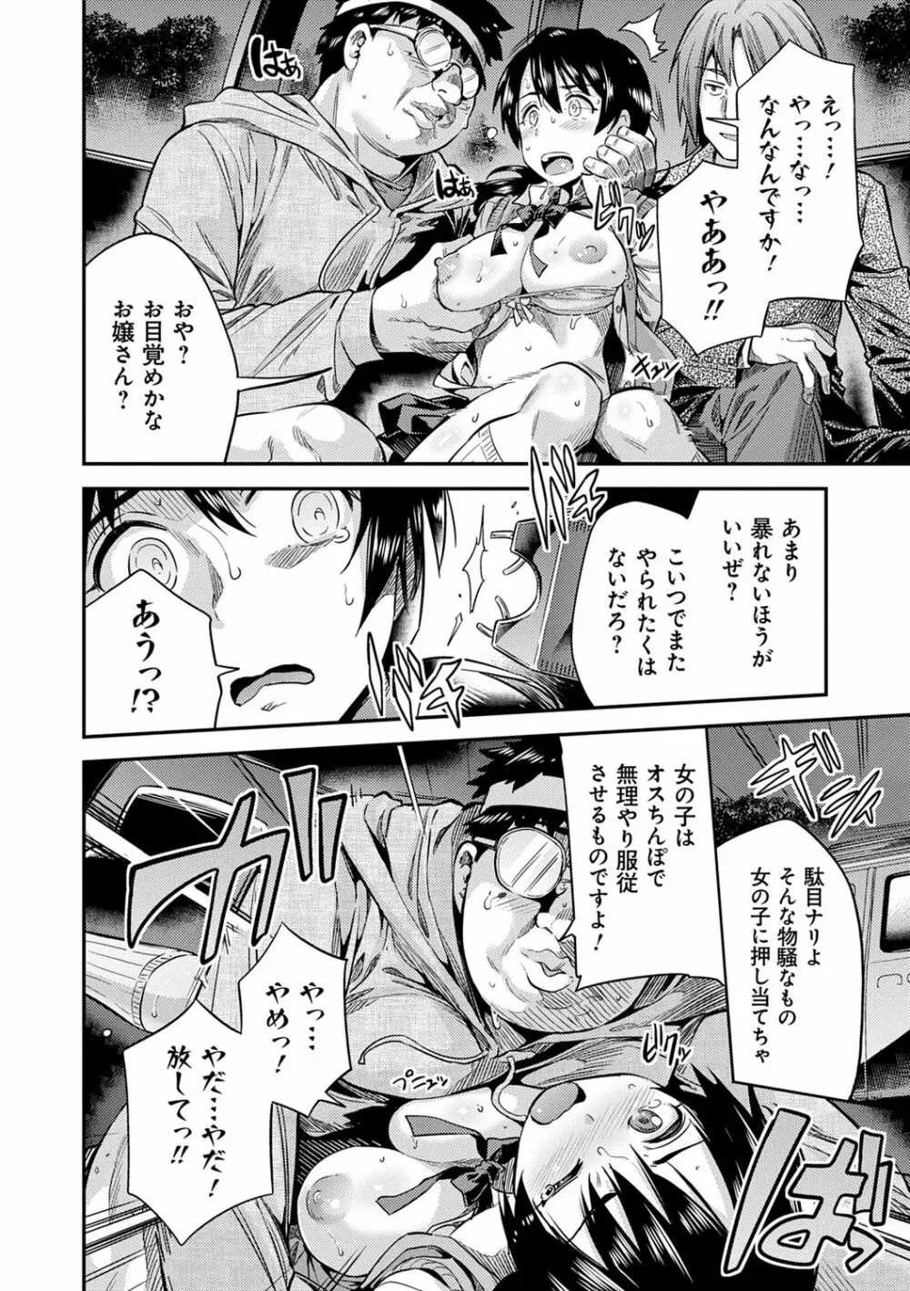 強制種付けエクスプレス Page.76