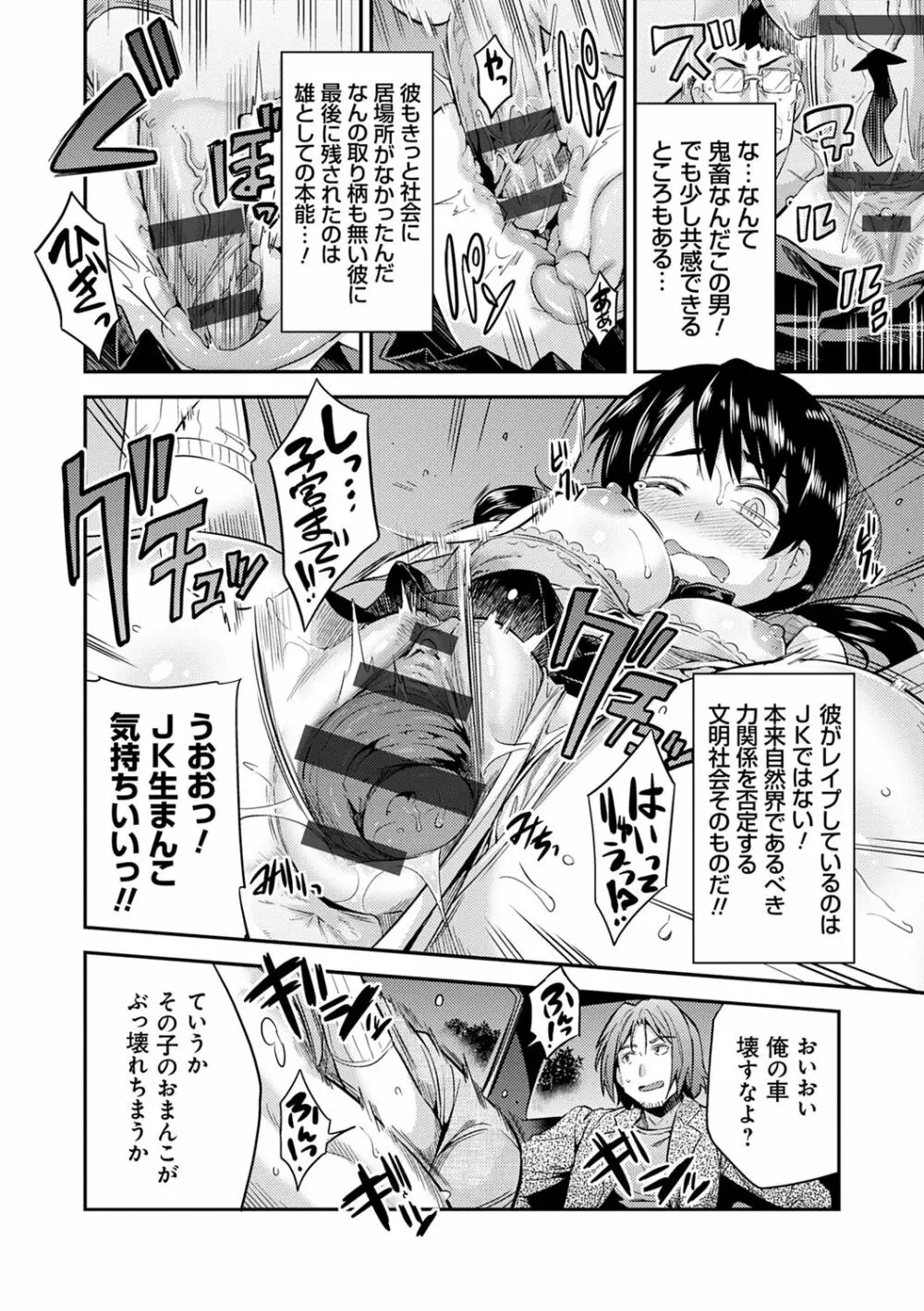 強制種付けエクスプレス Page.78