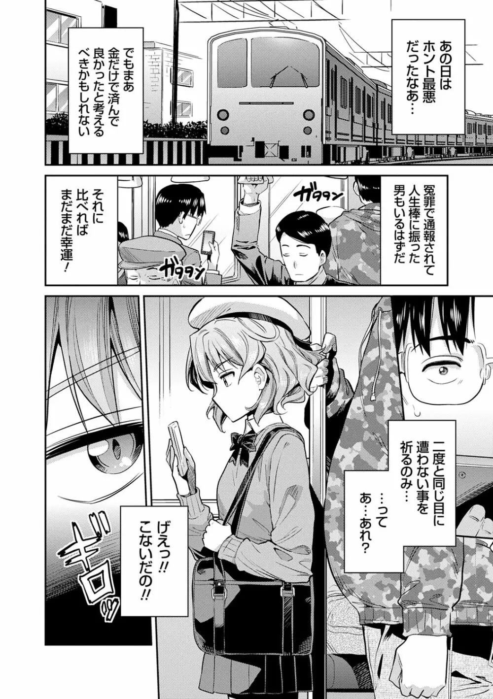 強制種付けエクスプレス Page.8