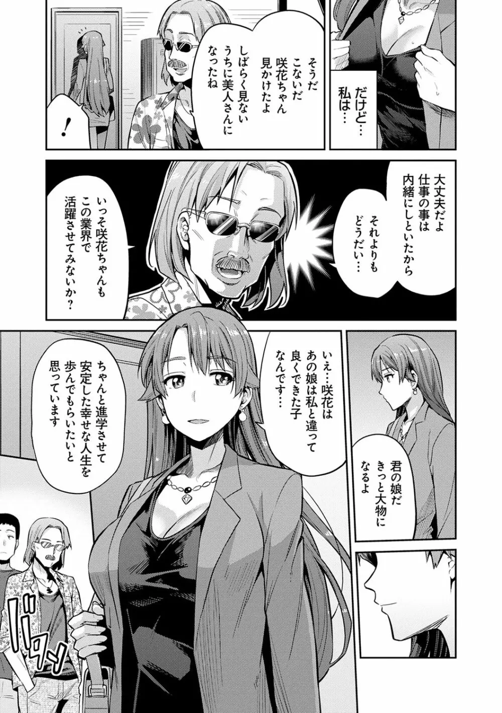 強制種付けエクスプレス Page.93