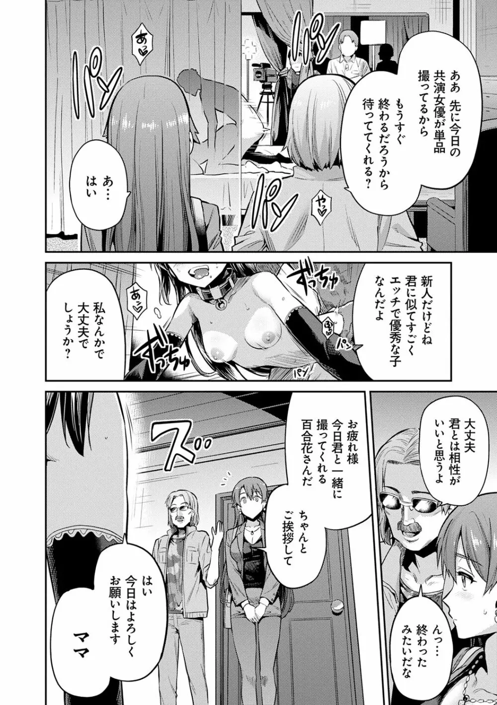 強制種付けエクスプレス Page.96