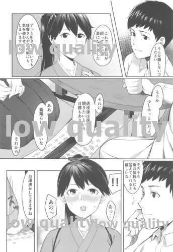 紫陽花は雨に濡れて Page.7