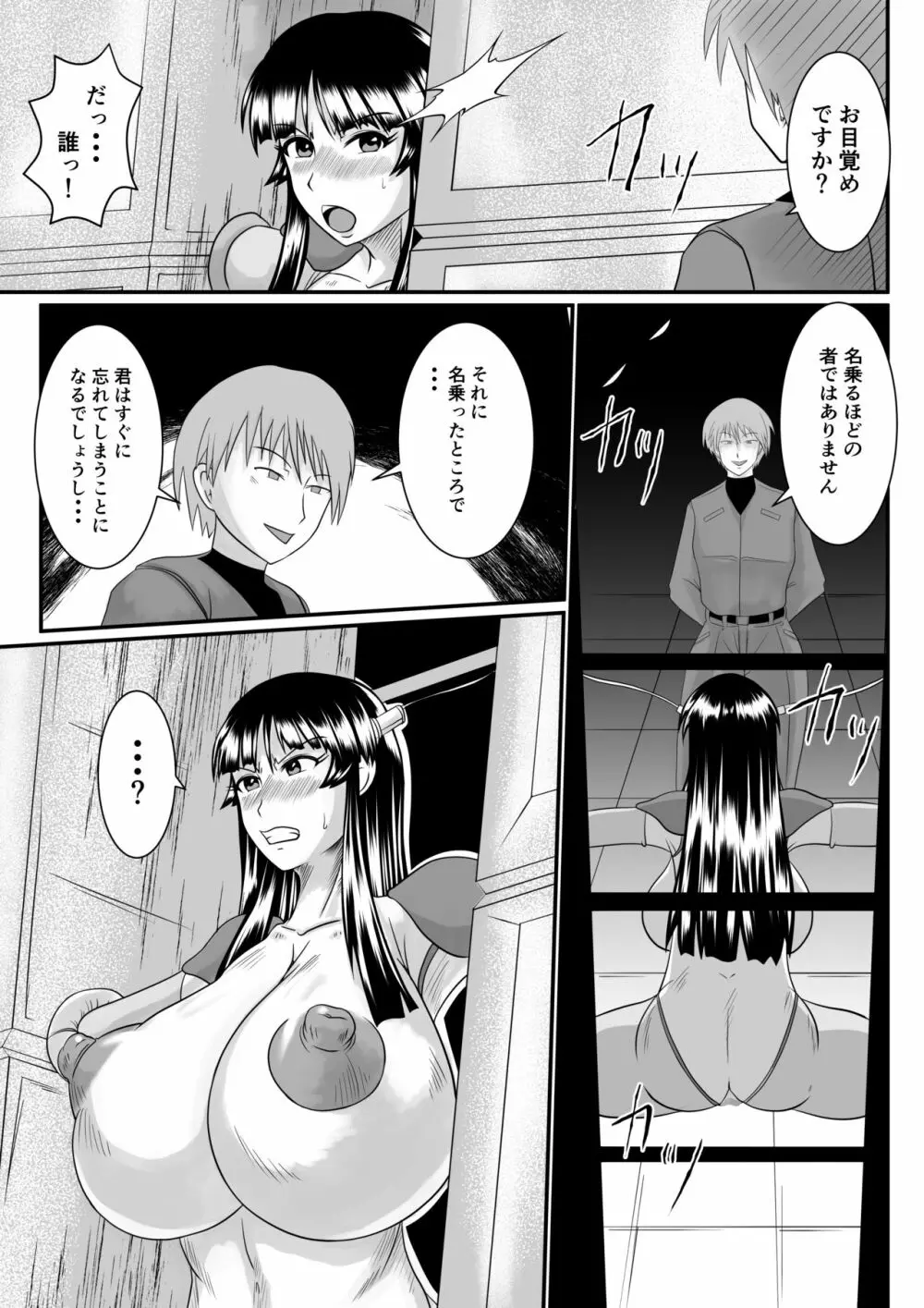 スパイ散華─淫獄に囚われた華─ Page.15