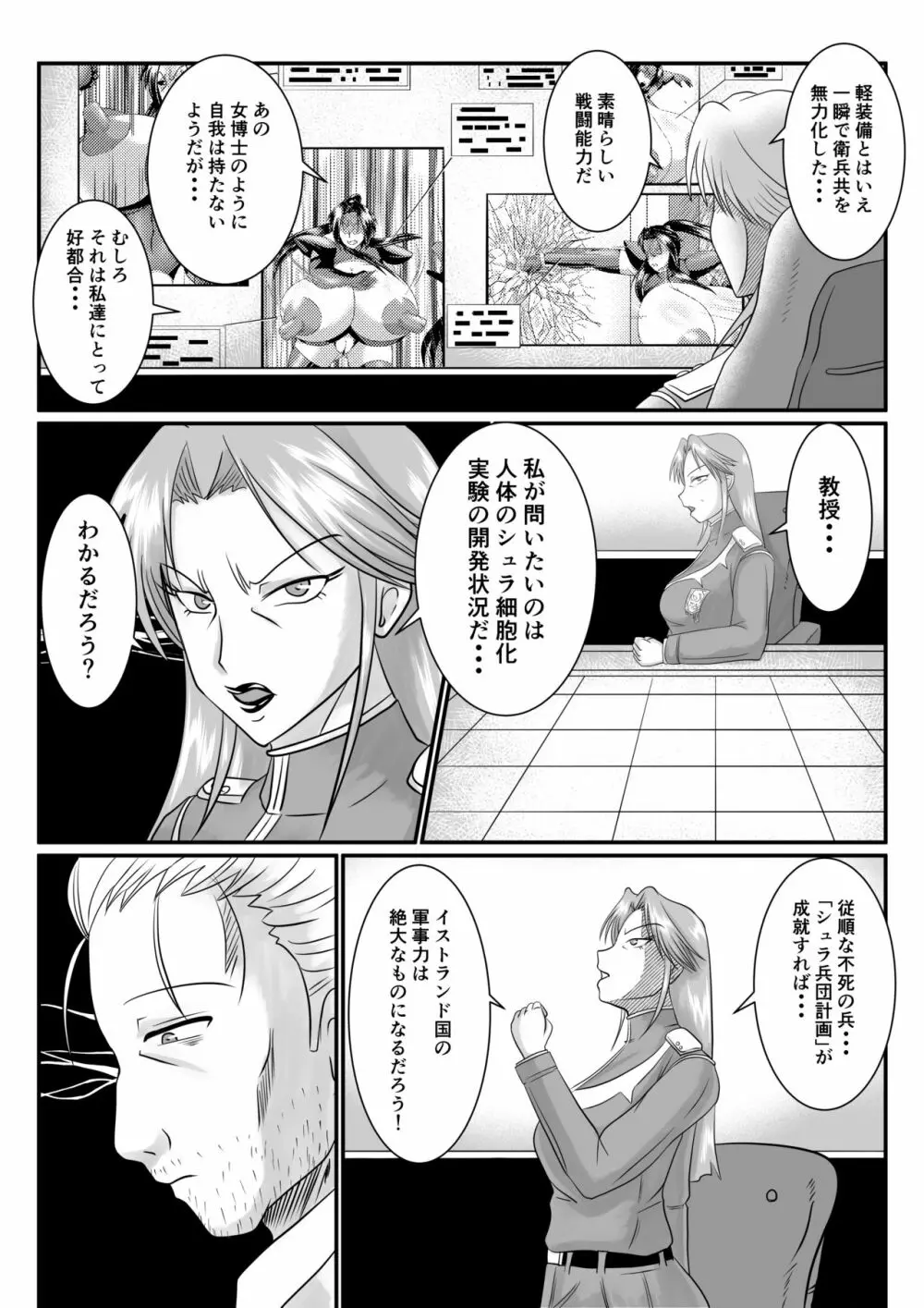 スパイ散華─淫獄に囚われた華─ Page.21