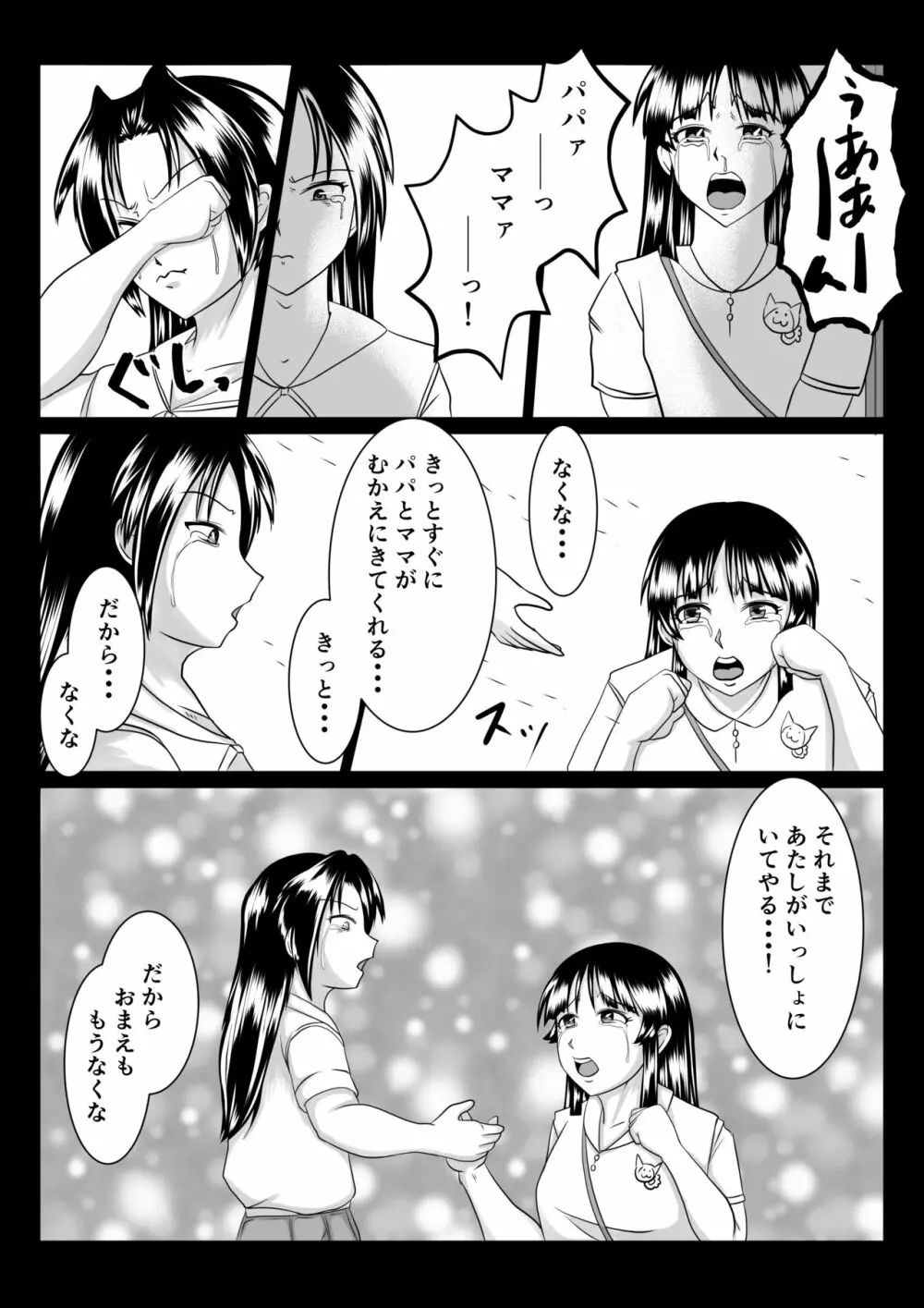 スパイ散華─淫獄に囚われた華─ Page.46