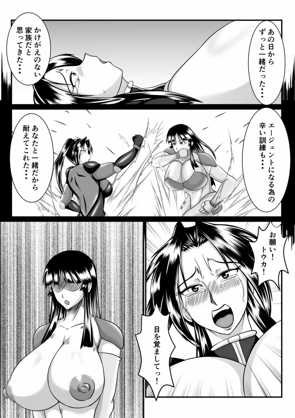 スパイ散華─淫獄に囚われた華─ Page.47