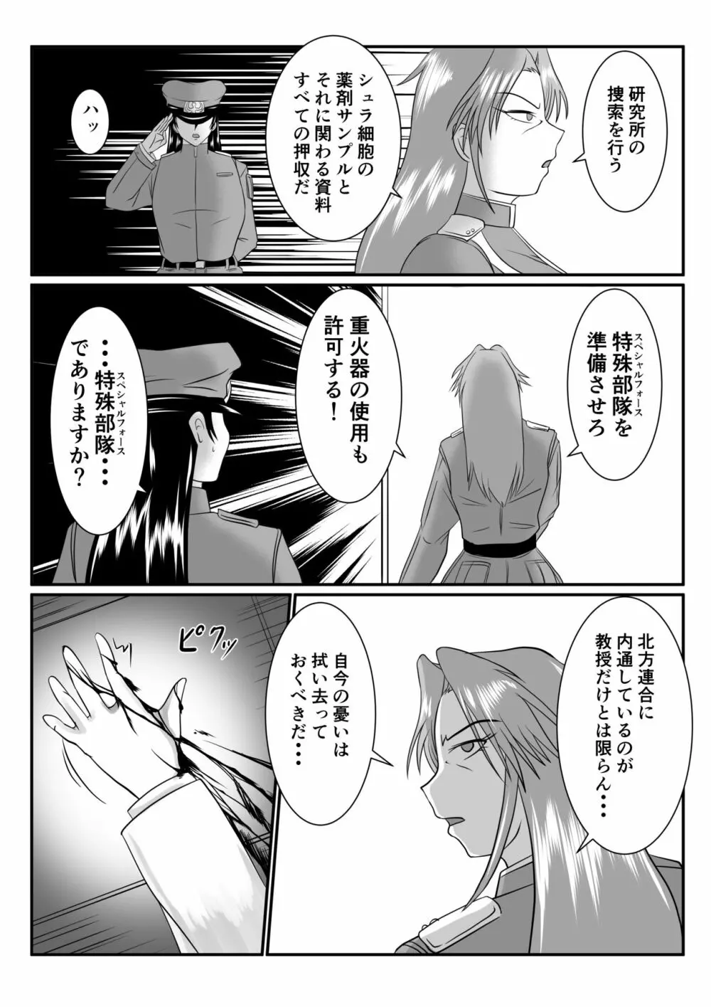 スパイ散華─淫獄に囚われた華─ Page.50