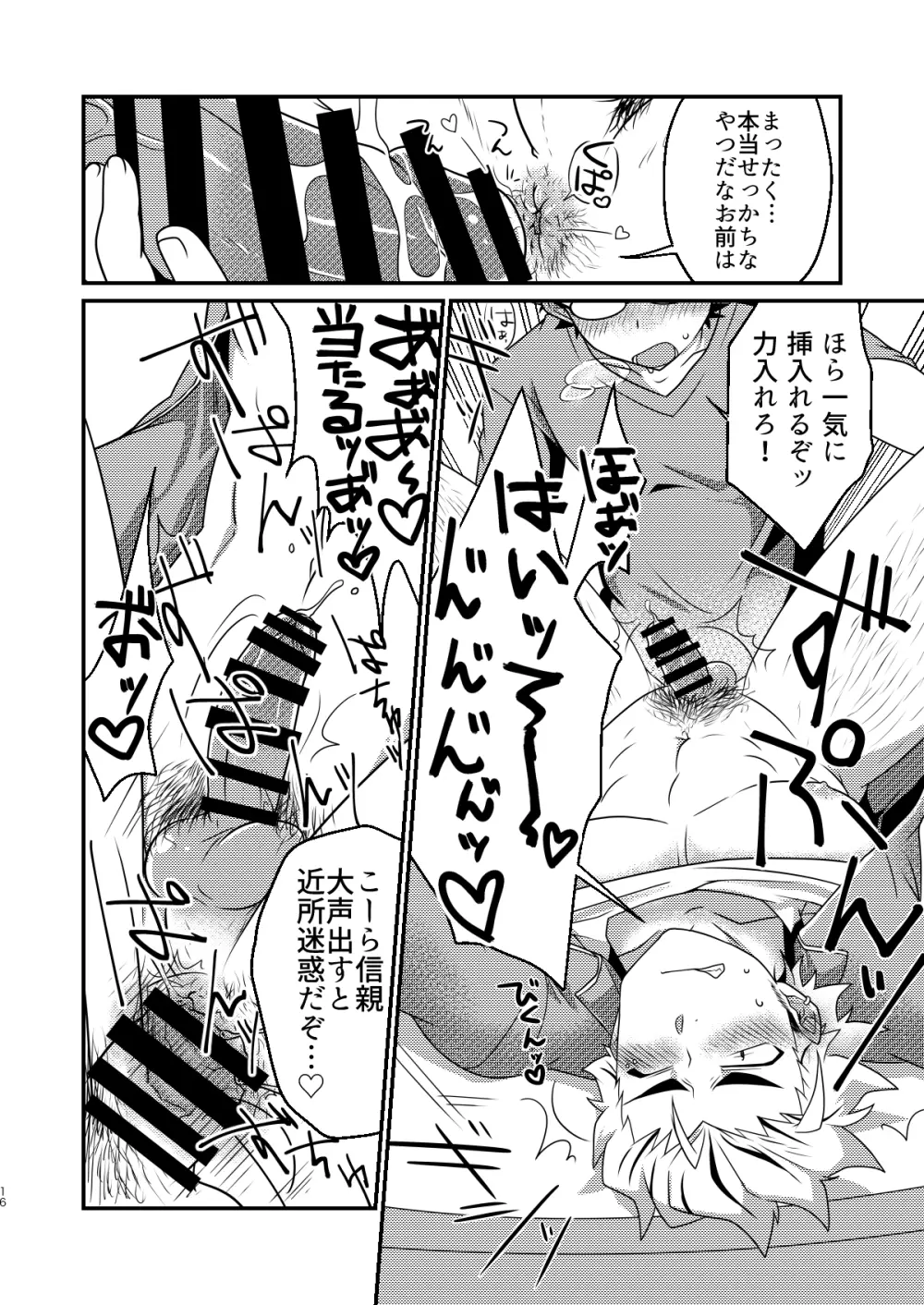 インモラブル・シェアハウス・ボーイズ Page.15