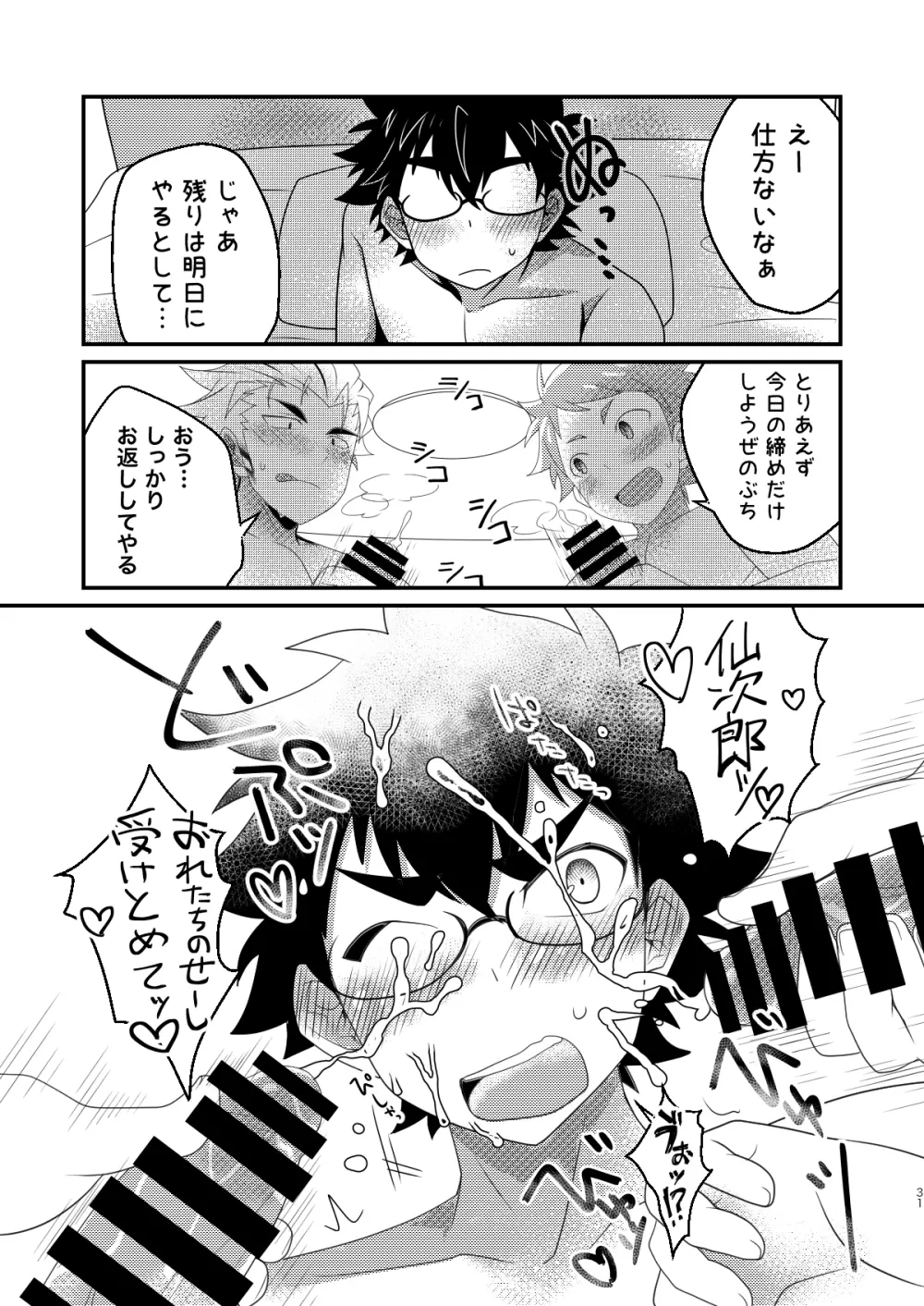 インモラブル・シェアハウス・ボーイズ Page.30