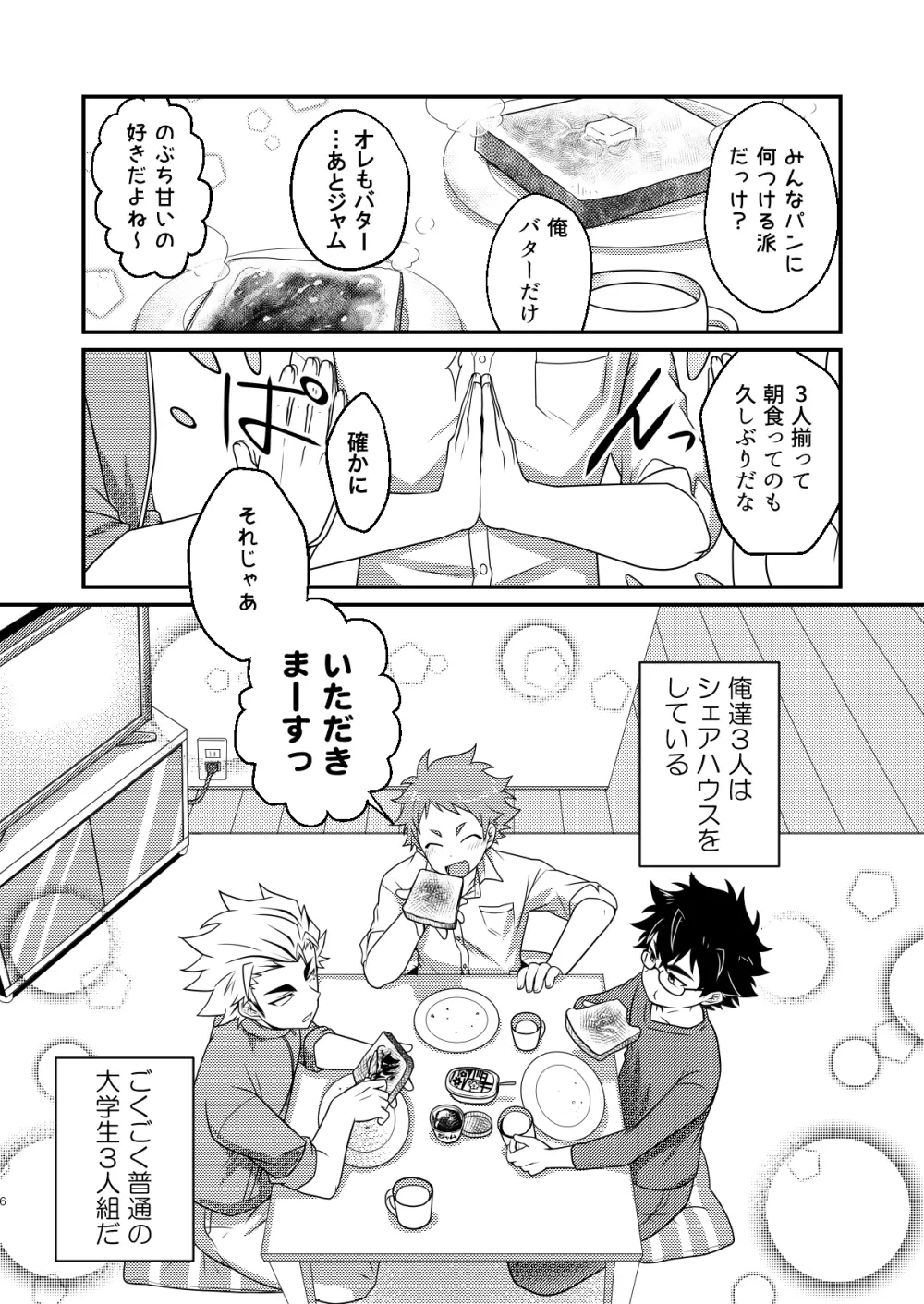 インモラブル・シェアハウス・ボーイズ Page.5