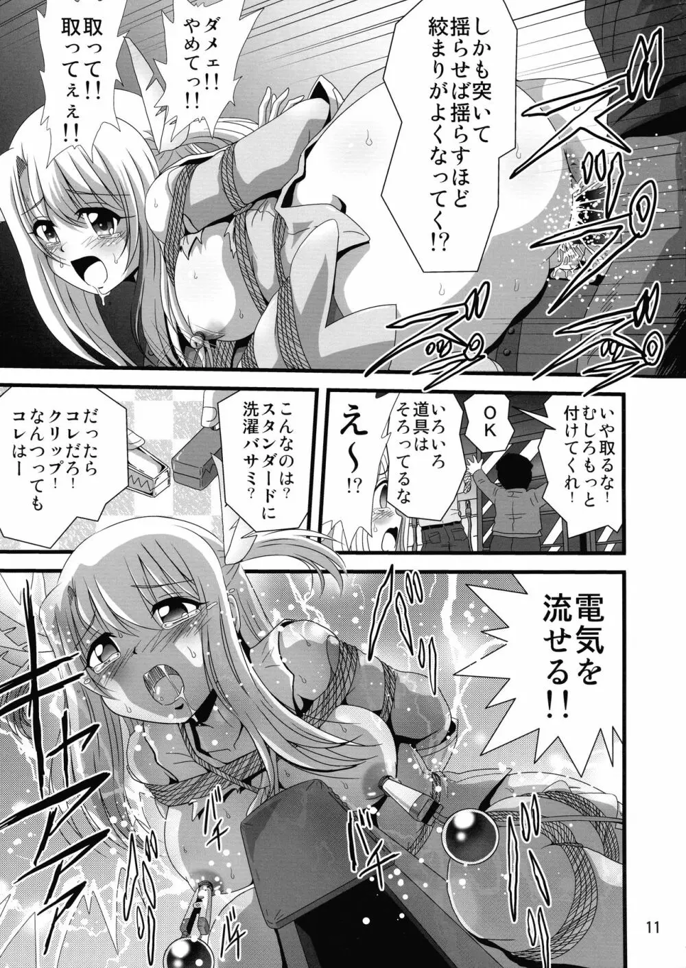 罠に落ちた英雄召還5 Page.11