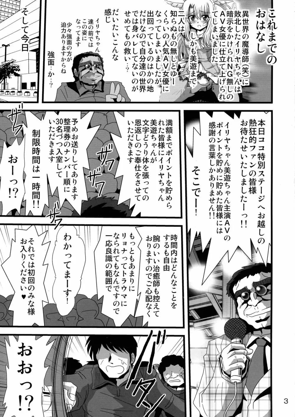 罠に落ちた英雄召還5 Page.3