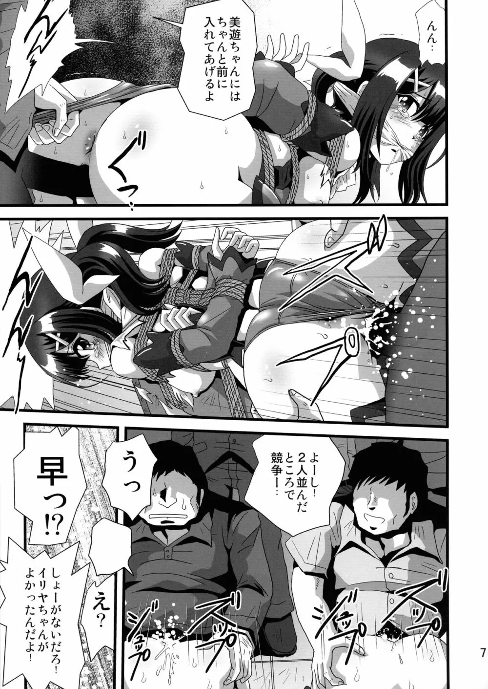 罠に落ちた英雄召還5 Page.7