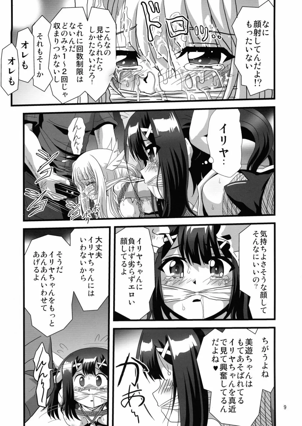 罠に落ちた英雄召還5 Page.9