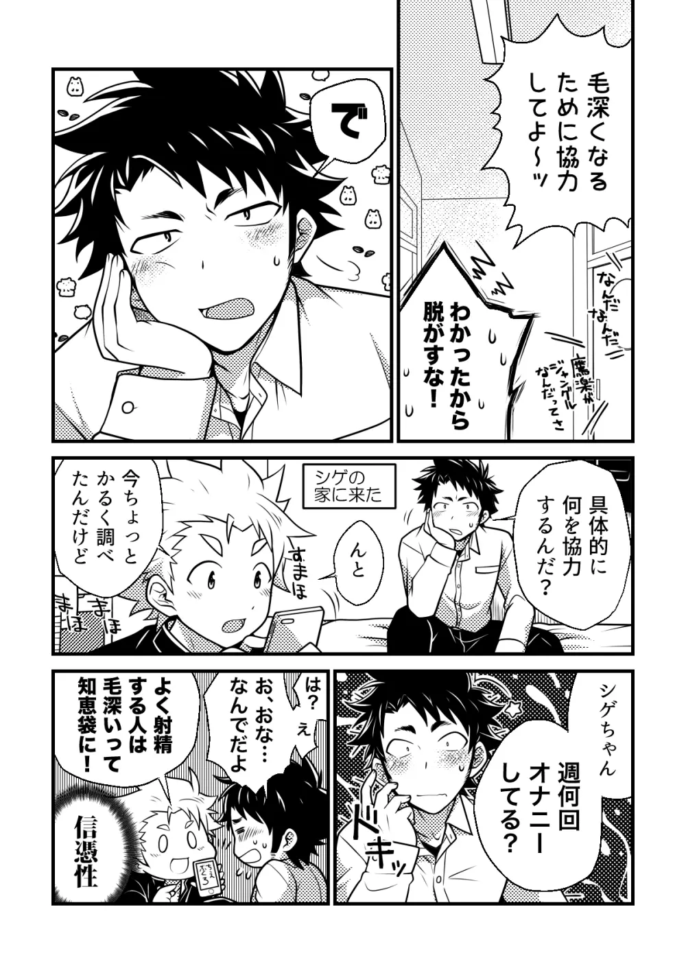 しーくれっとへありぃ～ Page.5