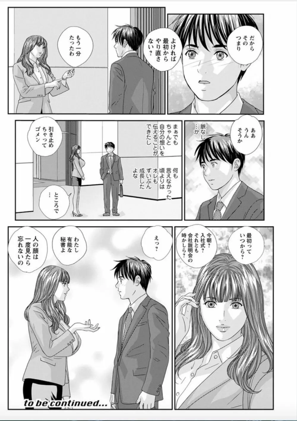 ホットロッドデラックス 第1-6話 Page.100