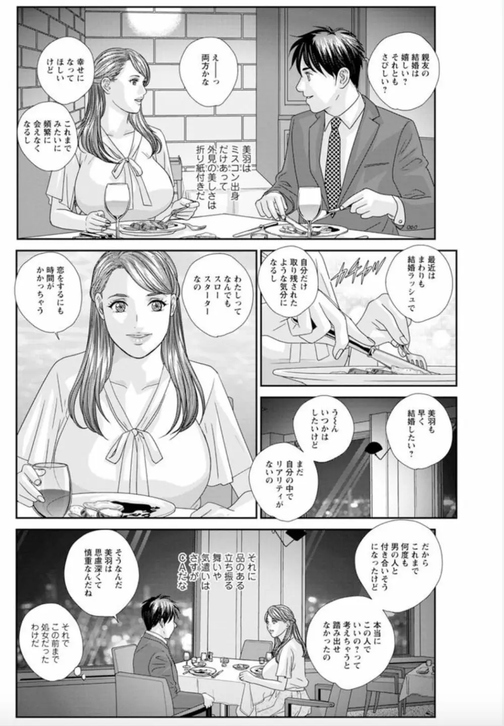 ホットロッドデラックス 第1-6話 Page.106