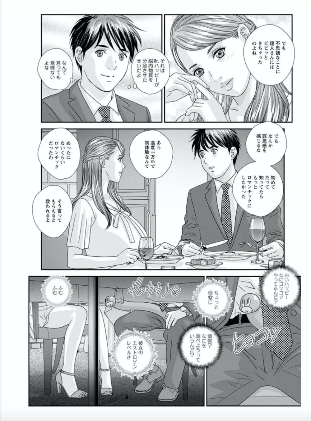 ホットロッドデラックス 第1-6話 Page.107