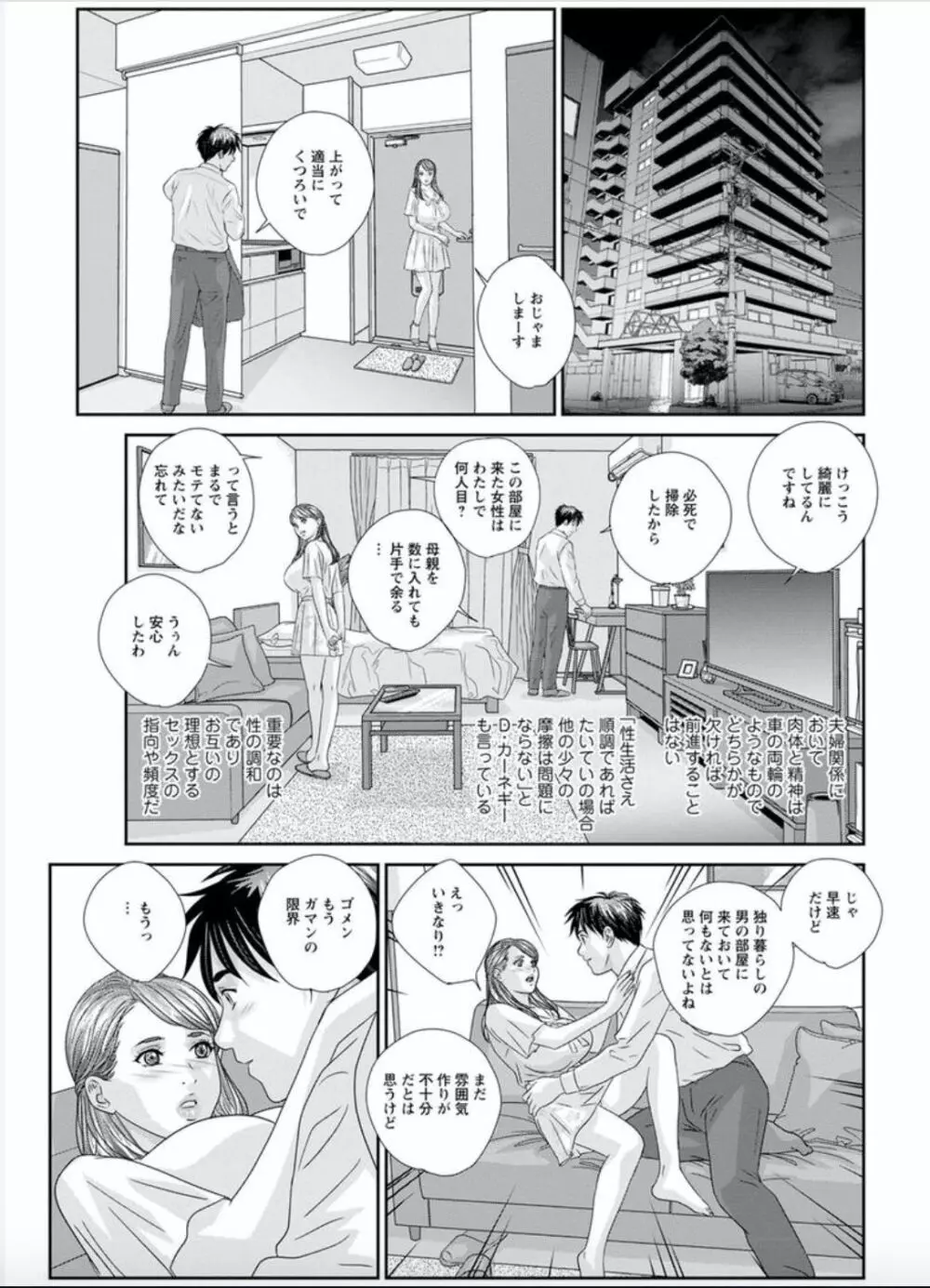 ホットロッドデラックス 第1-6話 Page.109