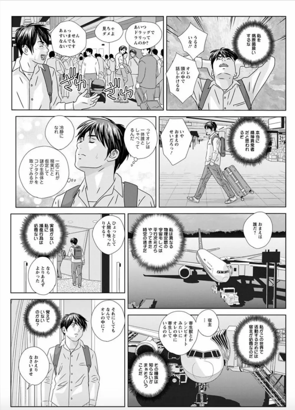 ホットロッドデラックス 第1-6話 Page.11