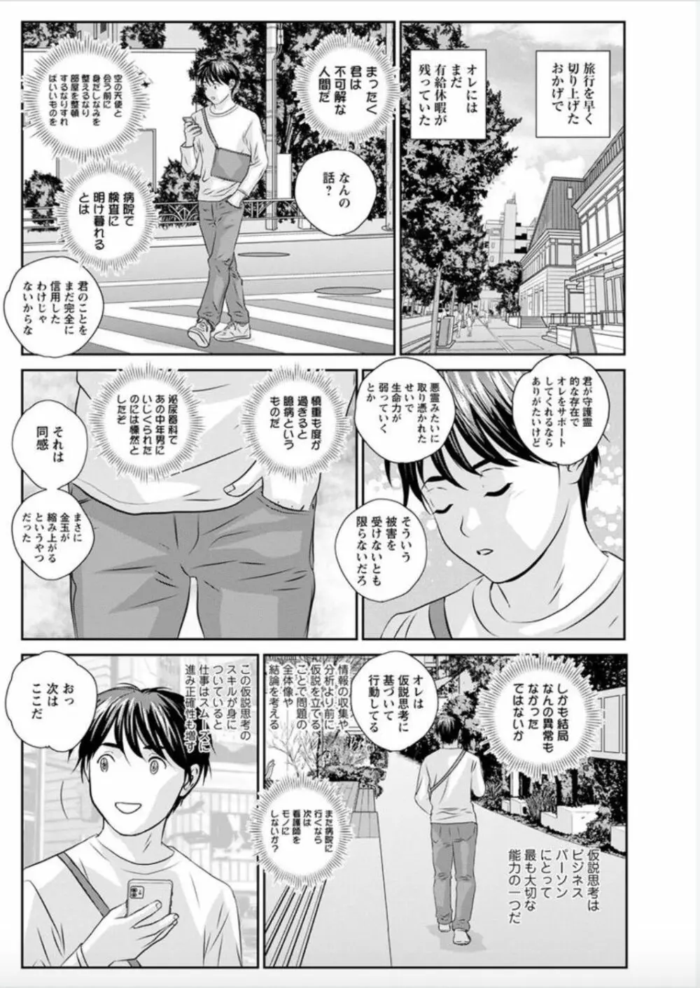 ホットロッドデラックス 第1-6話 Page.44