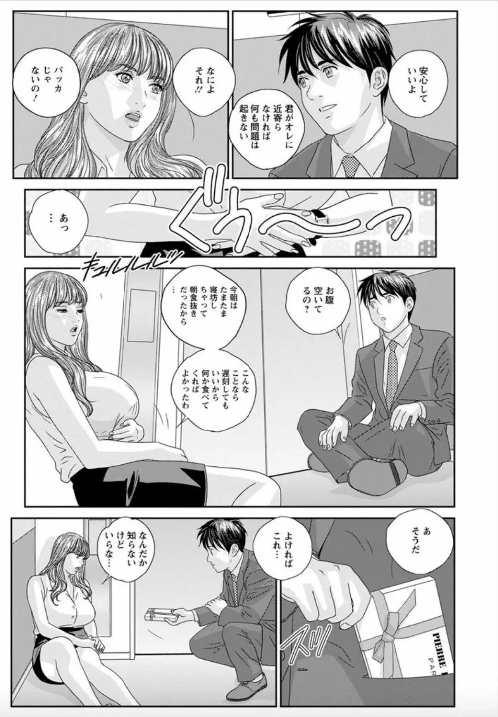 ホットロッドデラックス 第1-6話 Page.70